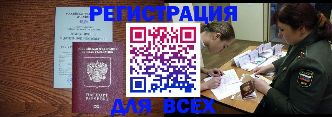 прописка для работы в Алуште